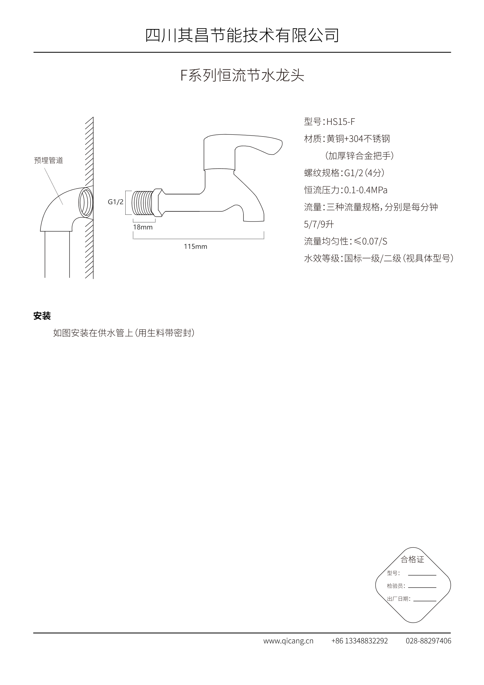 恒流节水龙头说明书